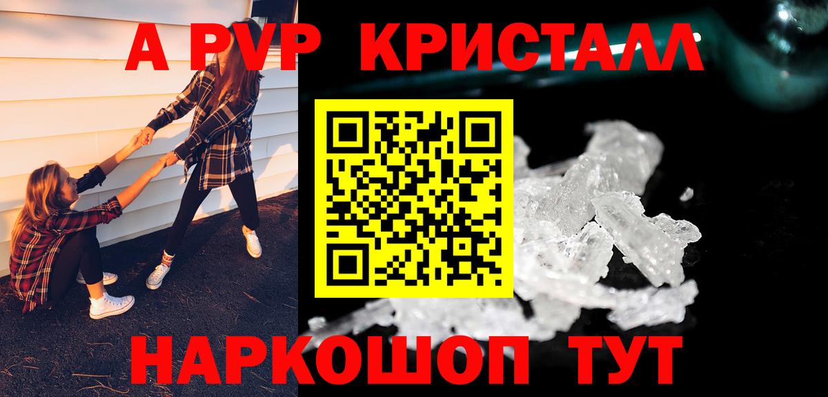 A-PVP Crystall Ковров