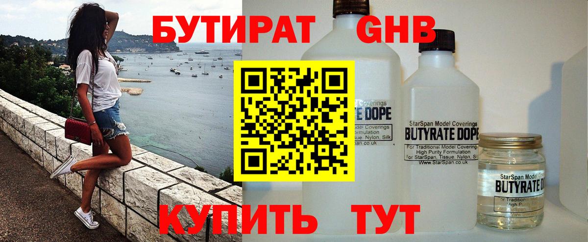 Ковров  Бутират жидкий экстази  Вход с VPN 