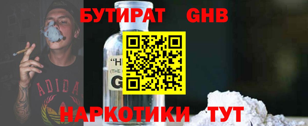Бутират буратино Ковров