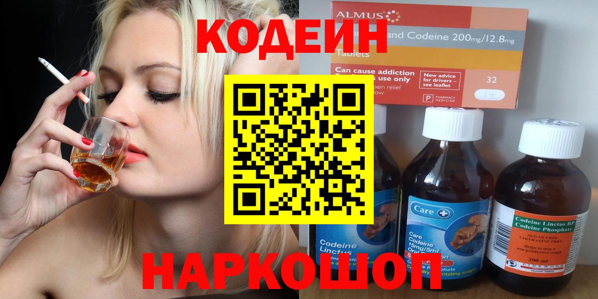Codein напиток Lean (лин) Ковров