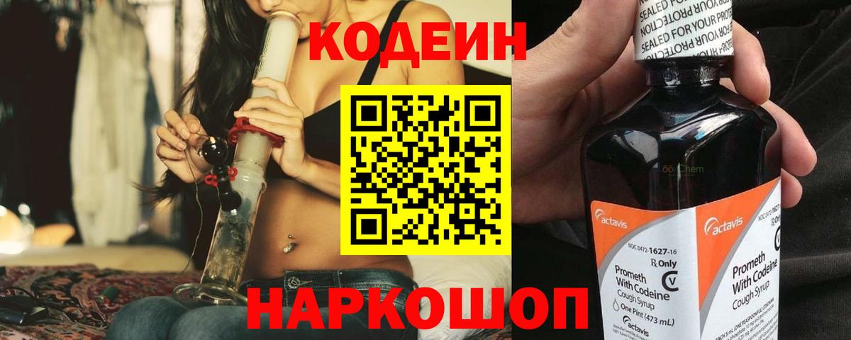 Ковров  купить закладку  Вход с VPN  Кодеиновый сироп Lean Purple Drank  Кодеиновый сироп Lean Purple Drank 