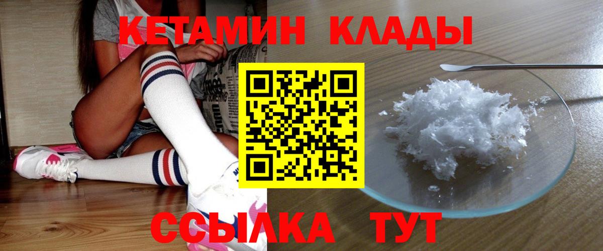КЕТАМИН ketamine  КЕТАМИН VHQ  Ковров  Вход с VPN 