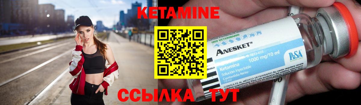 Кетамин ketamine Ковров