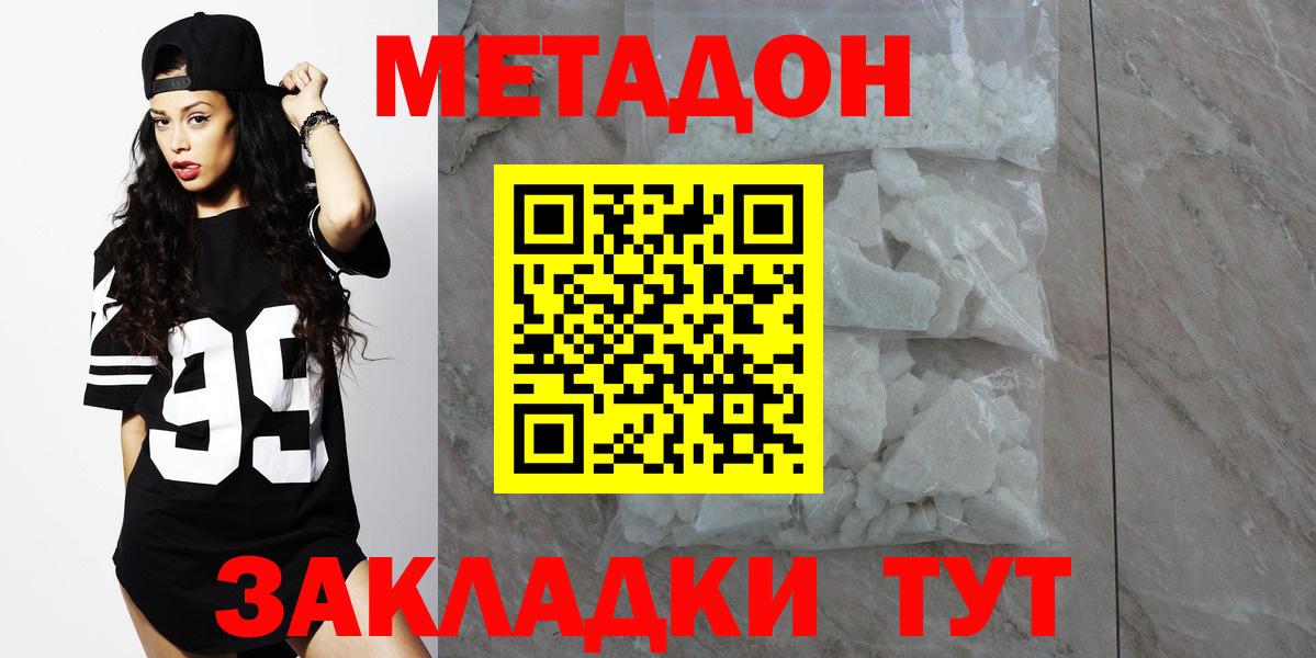 МЕТАДОН кристалл  Метадон methadone  Вход с VPN  Ковров 