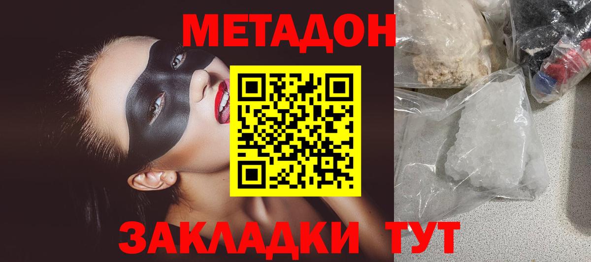 МЕТАДОН кристалл Ковров