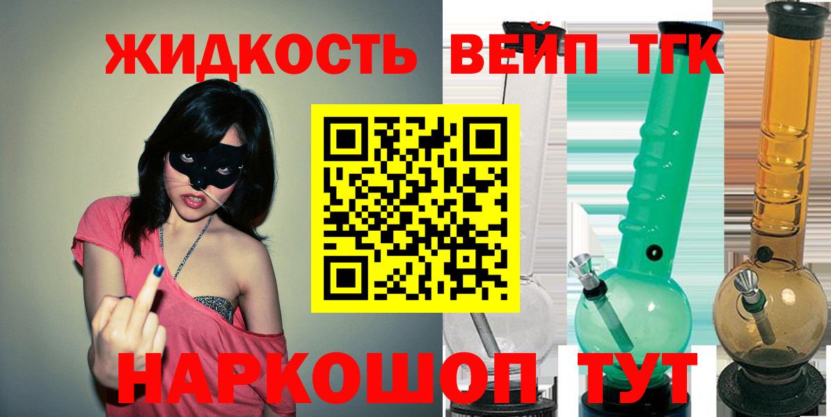 ТГК вейп с тгк  Вход с VPN  Ковров 